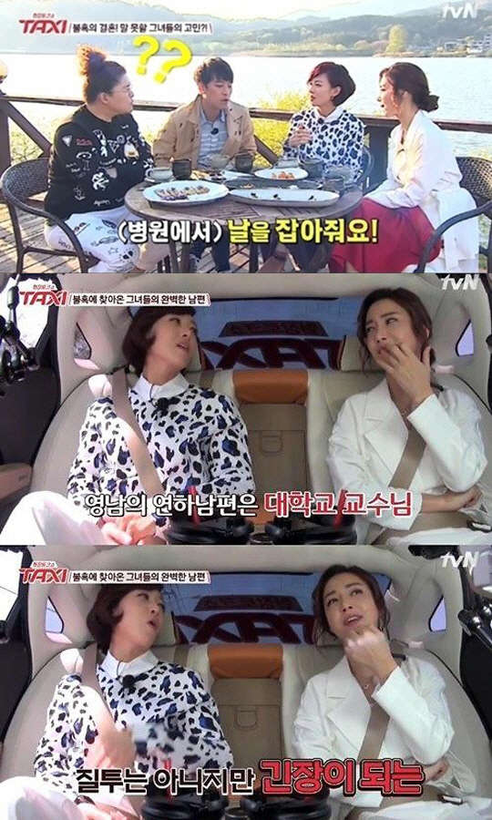 택시 장영남 남편 대학교수